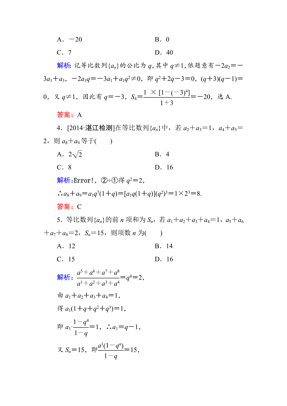 【精品】高考数学理一轮限时规范特训 53_第2页