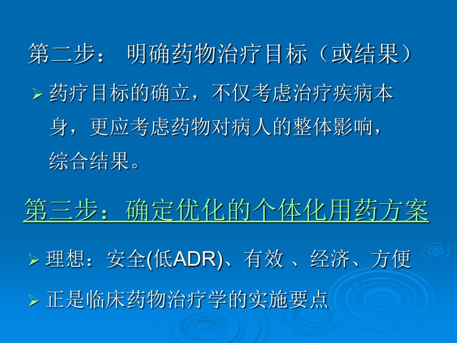 临床药物治疗学第二章药物治疗的临床用药原则_第3页