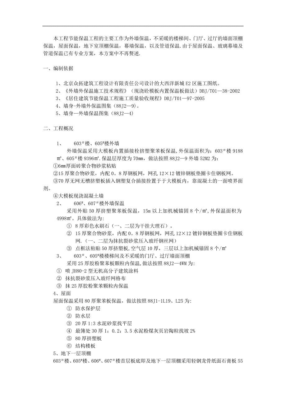 保温施工方案10.10_第2页