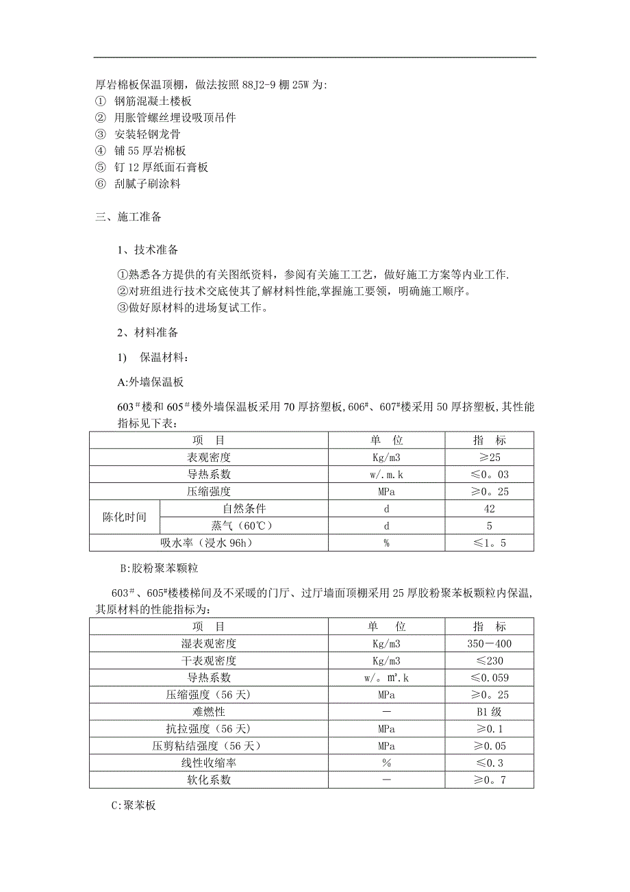 保温施工方案10.10_第3页