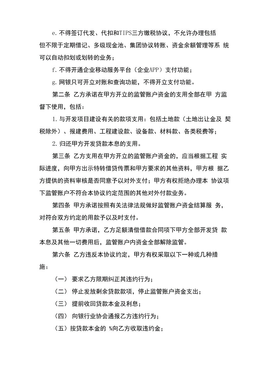 房地产贷款项目资金封闭管理协议_第2页