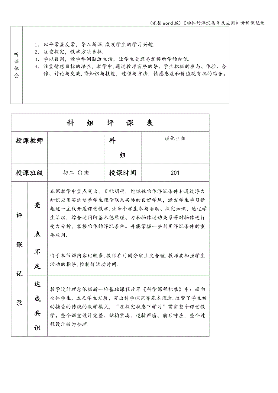 (完整word版)《物体的浮沉条件及应用》听评课记录.doc_第3页