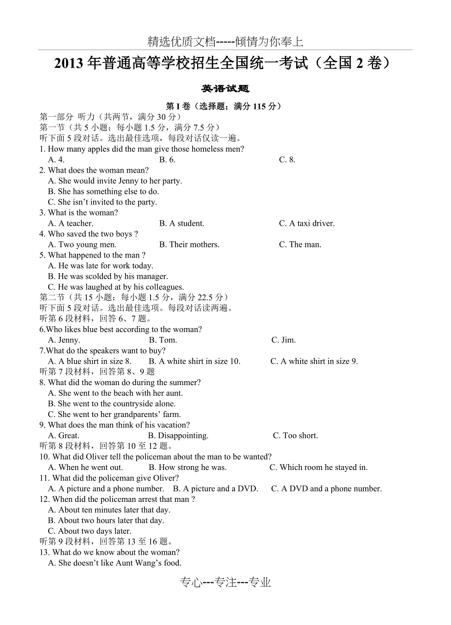 2013年高考全国2卷英语试题及答案(共9页)_第1页