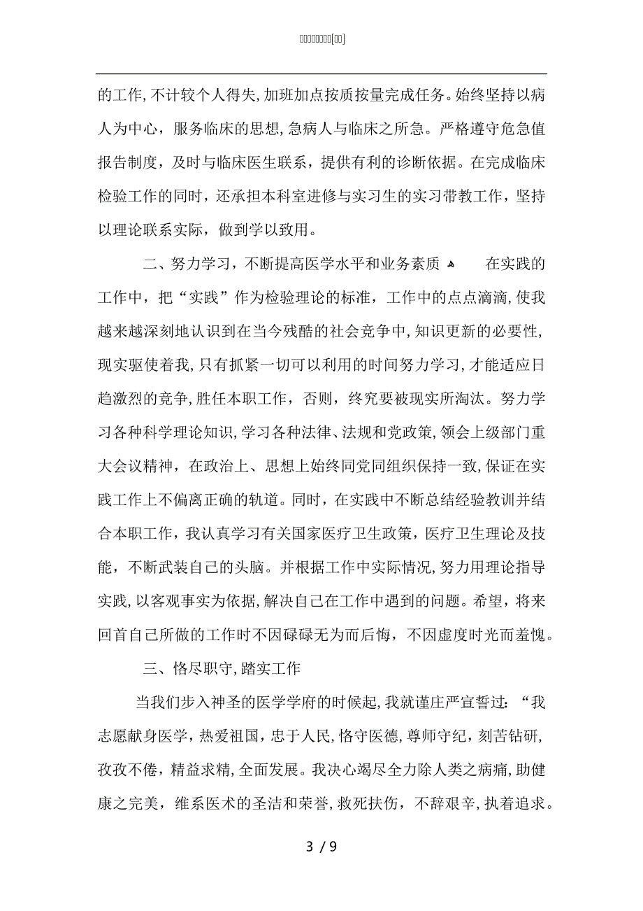 医院员工年终总结_第3页