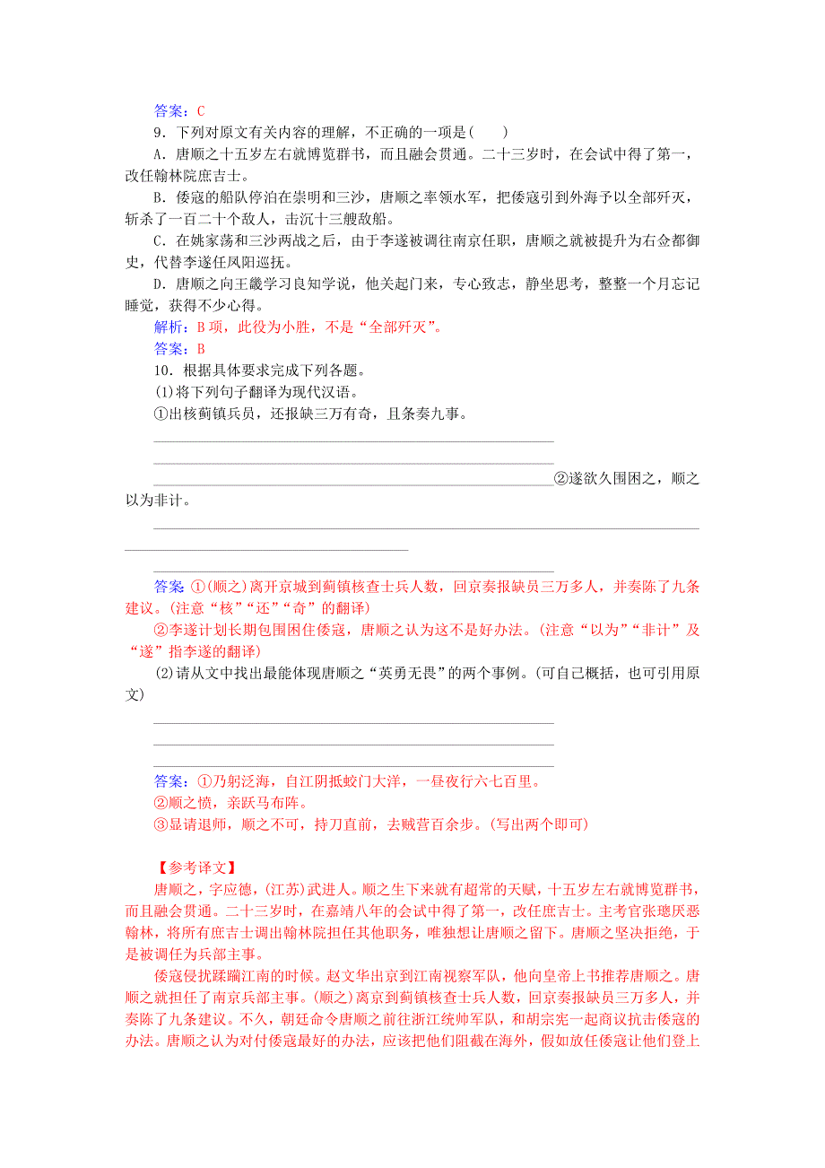 新编高中语文 第四单元 第16课 段太尉逸事状练习 粤教版必修5_第3页