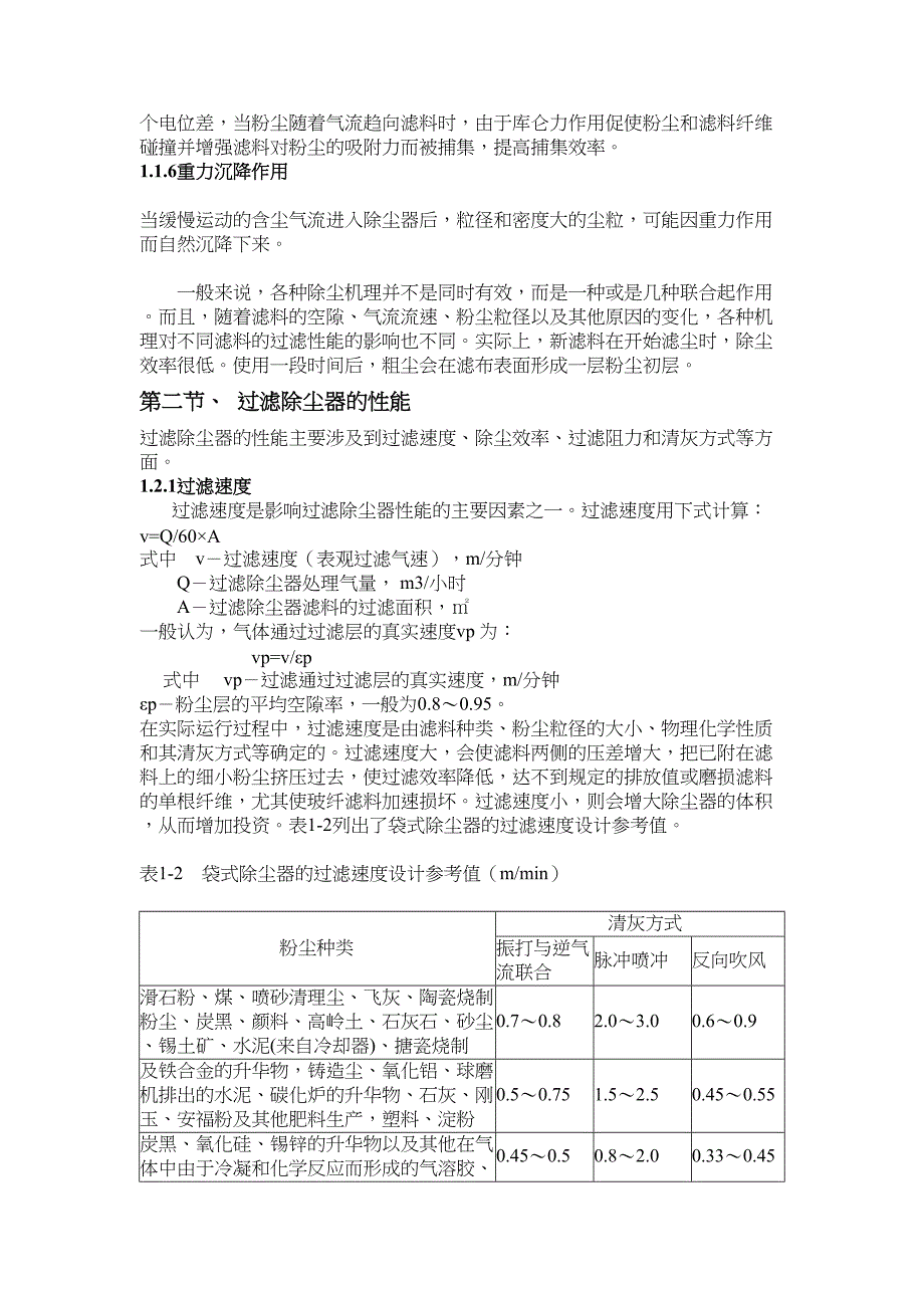 除尘布袋滤料资料(DOC 25页)_第3页