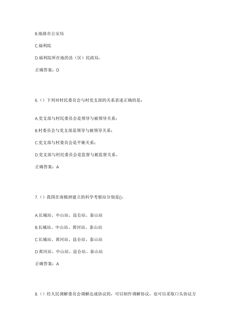 2023年山东省枣庄市滕州市木石镇南涝坡村社区工作人员考试模拟题及答案_第3页