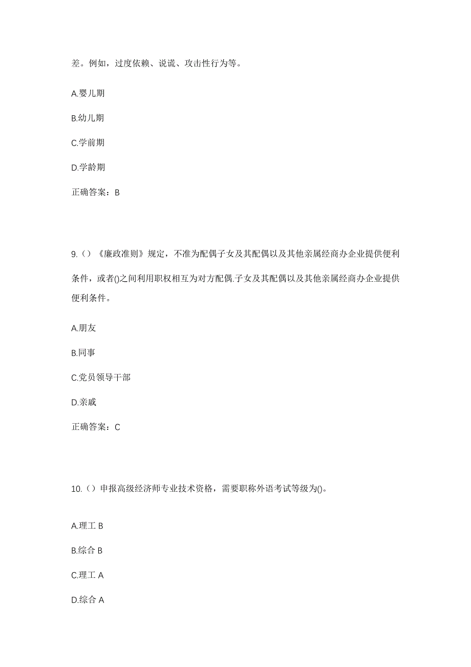 2023年河南省郑州市金水区未来路街道金水锦江社区工作人员考试模拟题含答案_第4页