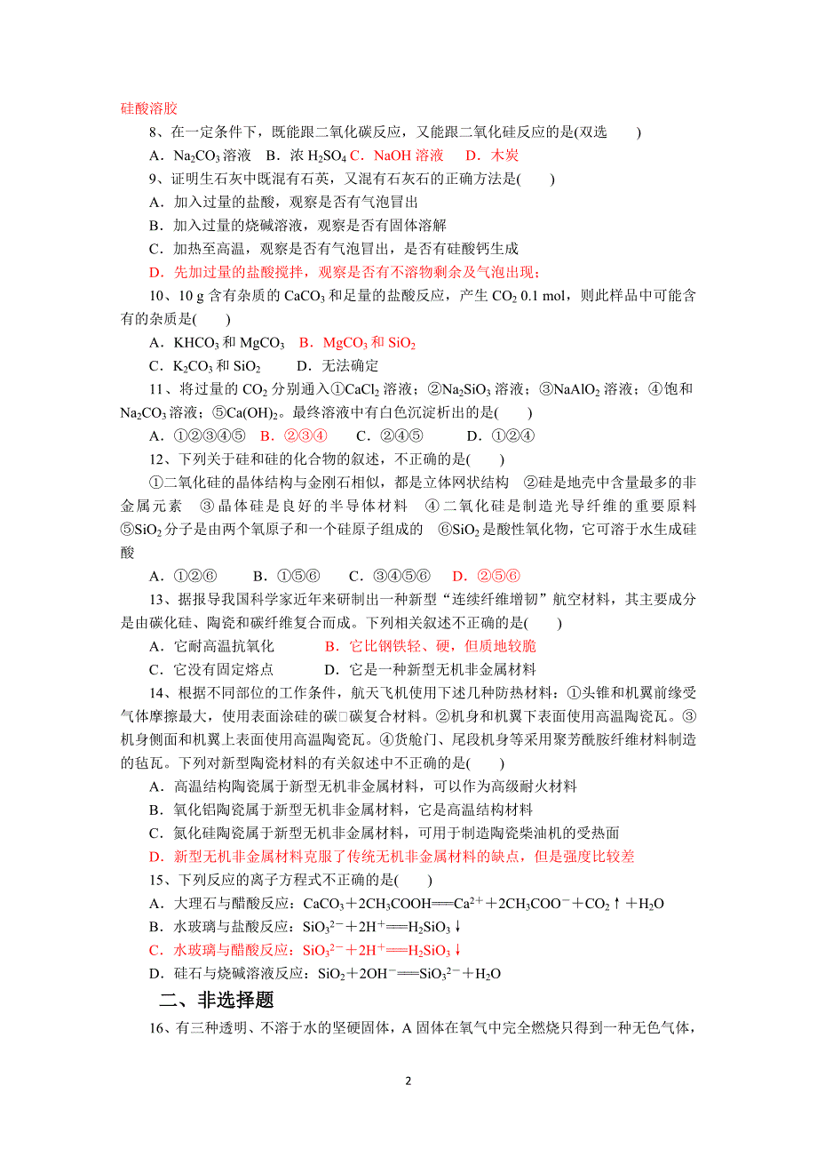 人教版高中化学必修一第四章第一节无机非金属材料的主角课时练习(硅).doc_第2页