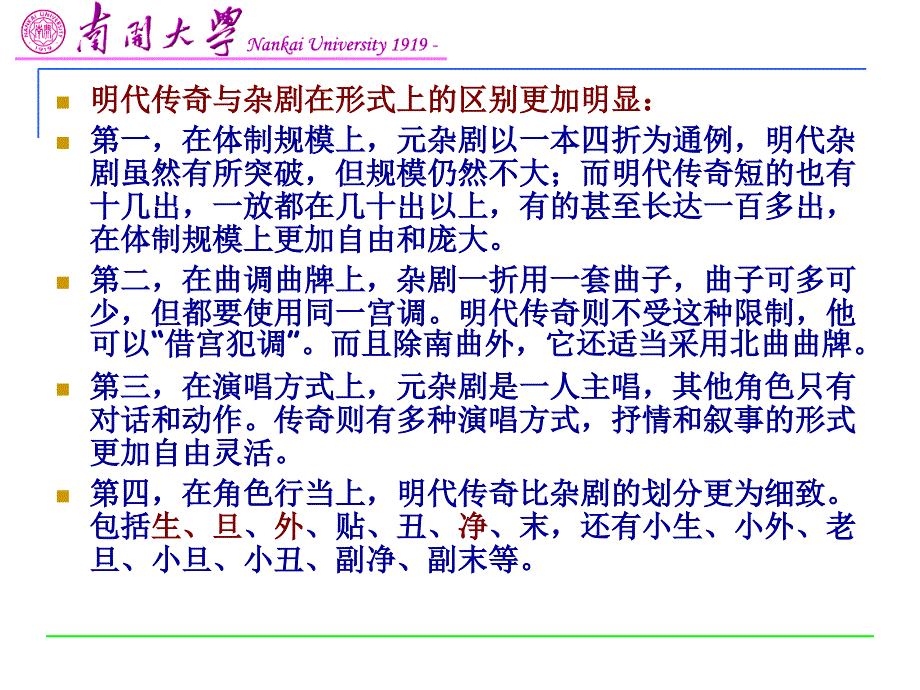 第四章清代戏剧PPT_第4页