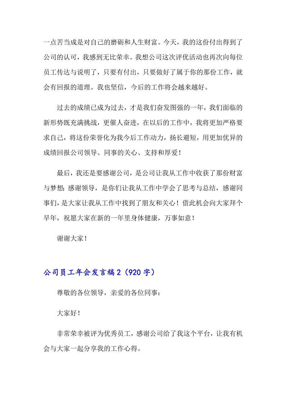 公司员工年会发言稿（可编辑）_第2页