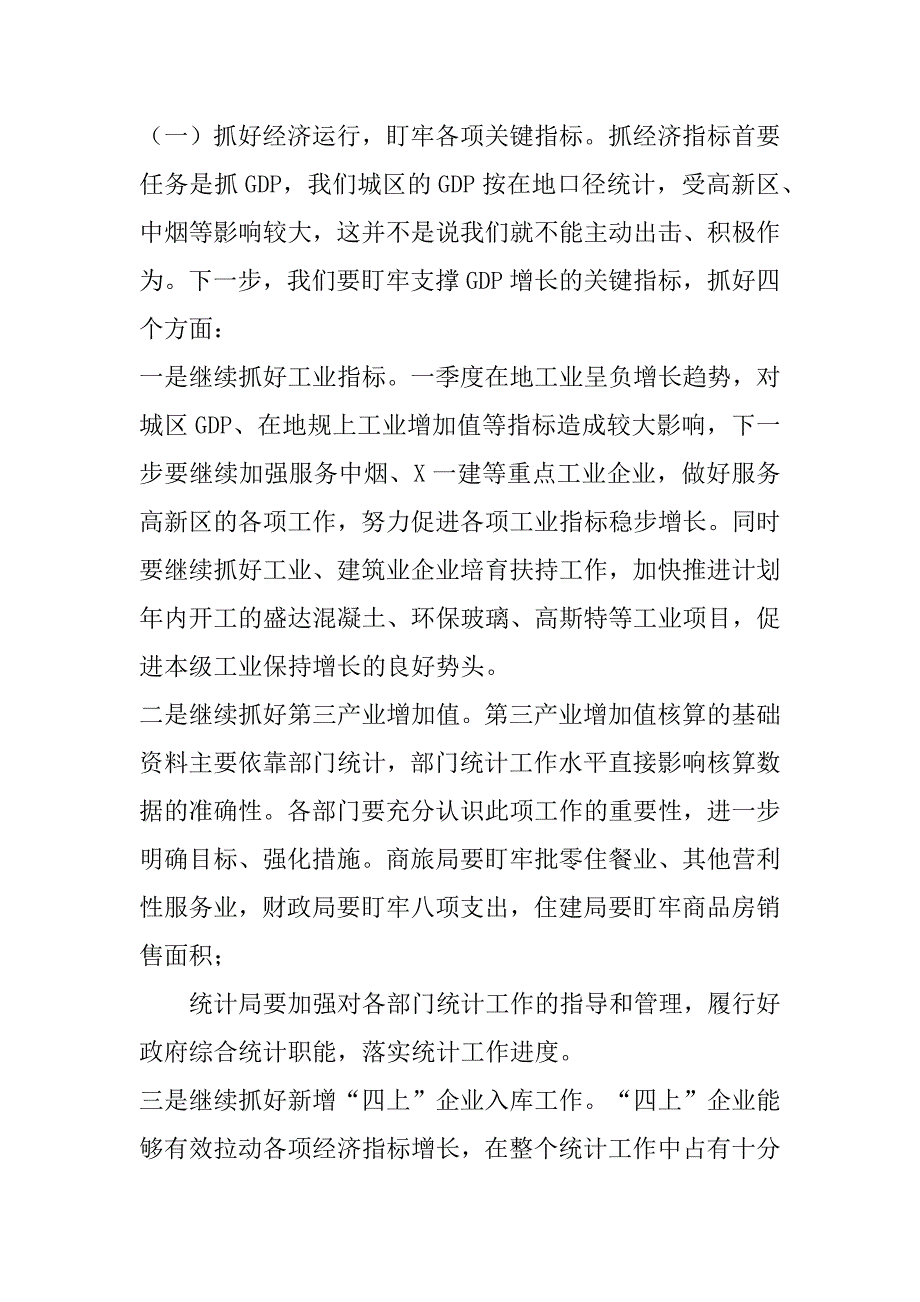 2023年在第二季度经济运行分析暨冲刺“双过半”,工作会议上讲话_第3页