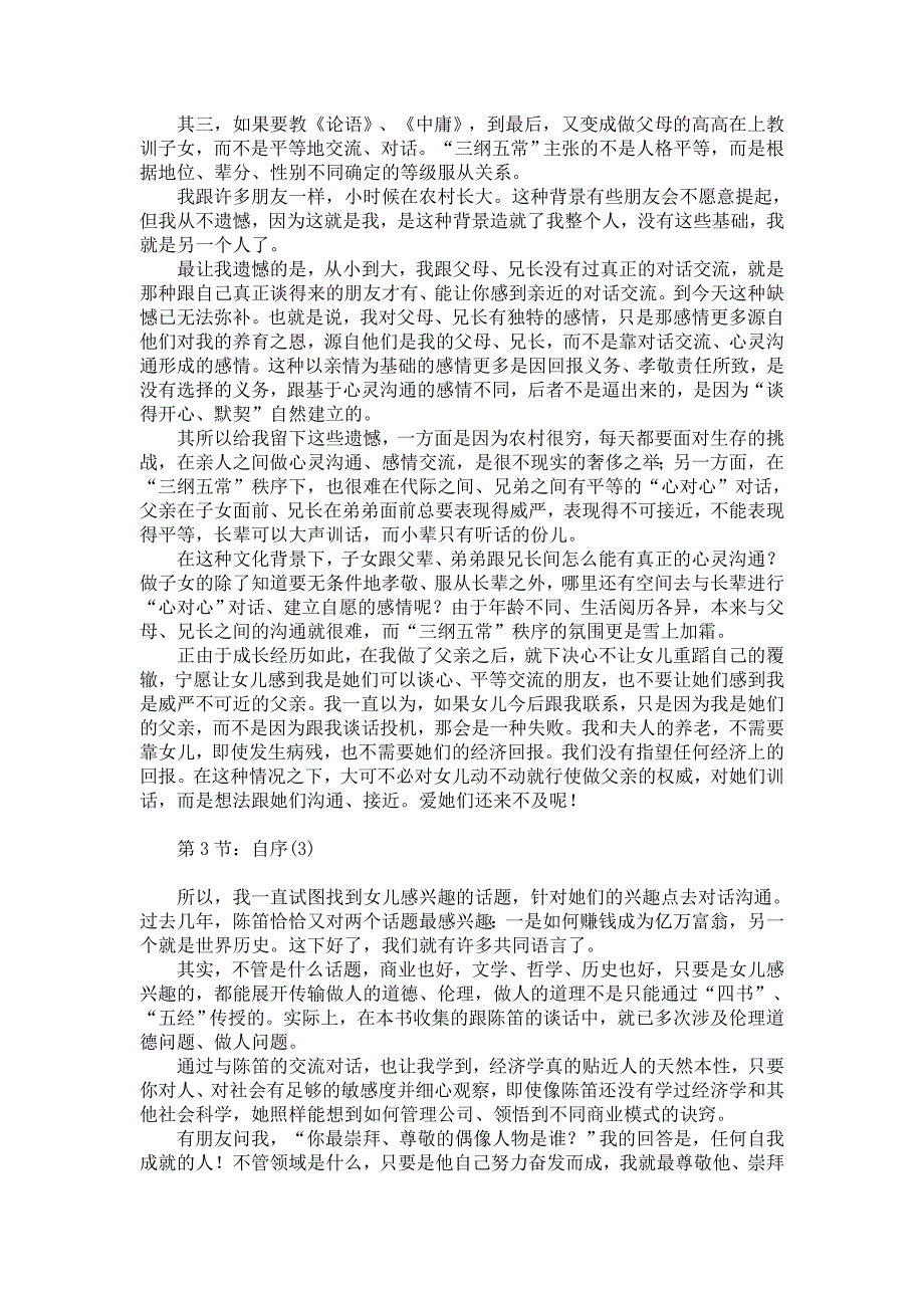 财富课陈志武与女儿谈商业模式.doc_第2页