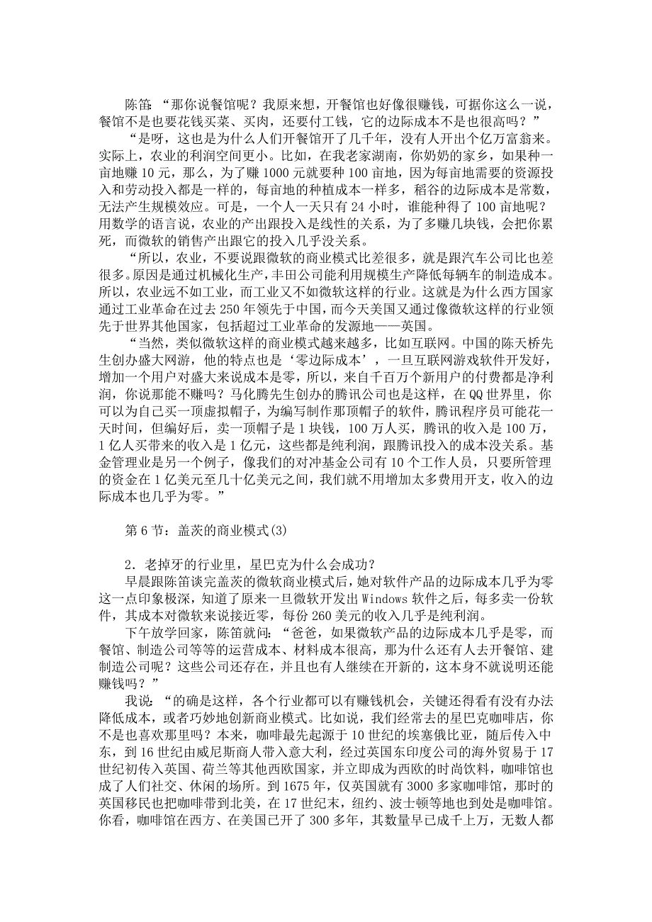 财富课陈志武与女儿谈商业模式.doc_第4页