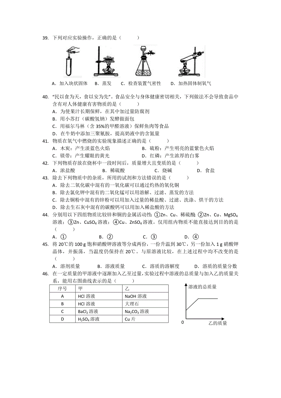 2012年金山区初三化学中考模拟(二模)_第2页