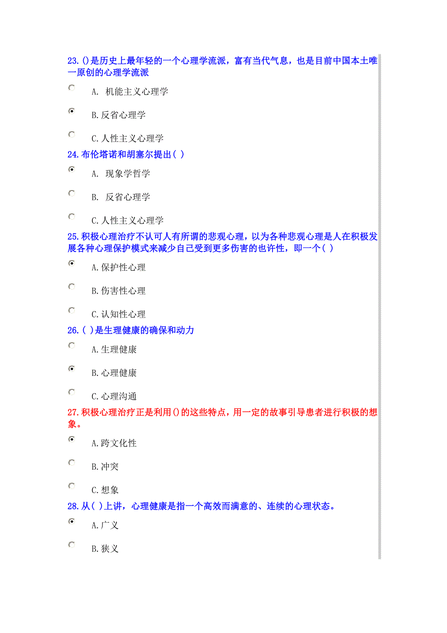 公需科目考试真题及答案_第4页