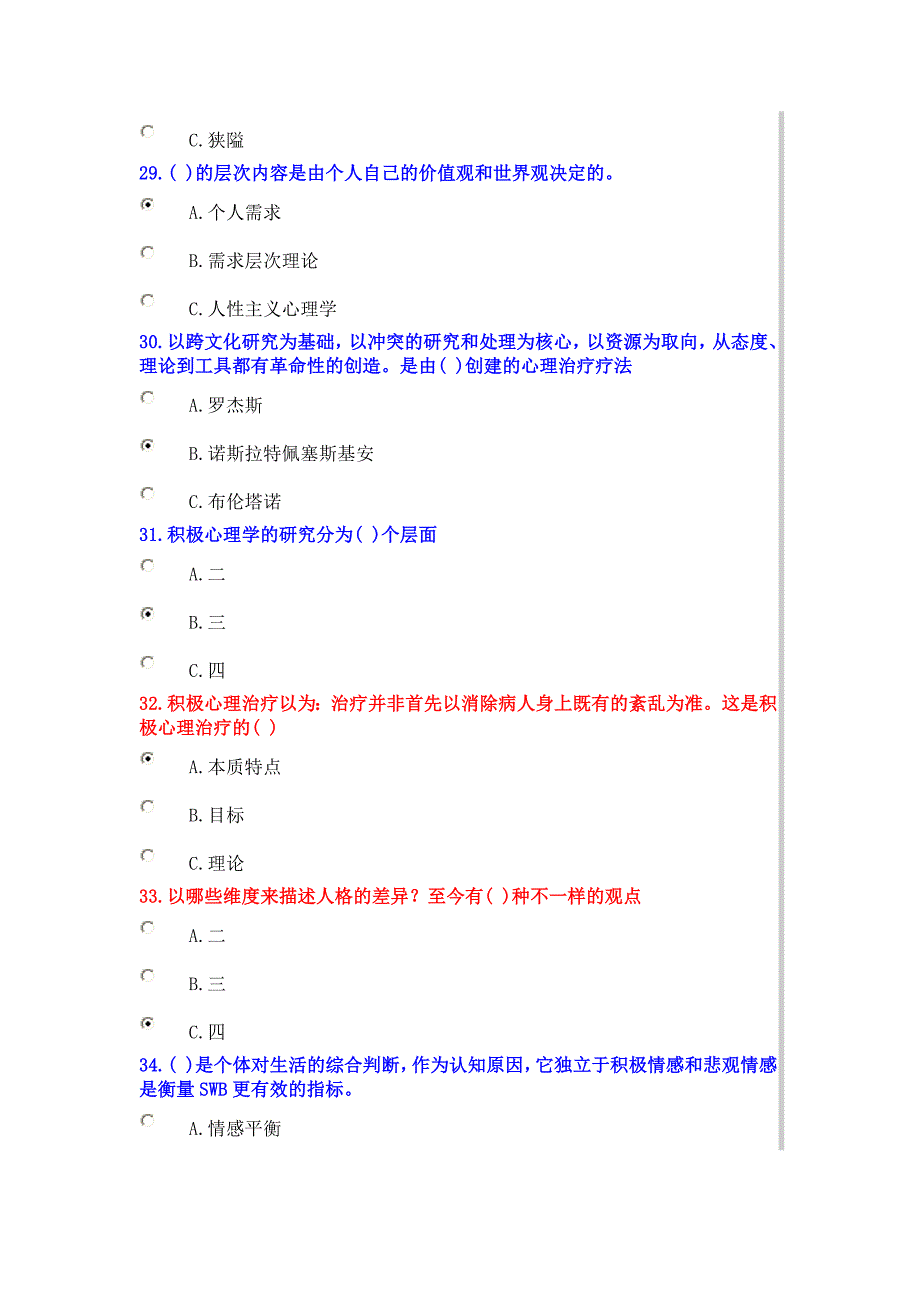 公需科目考试真题及答案_第5页