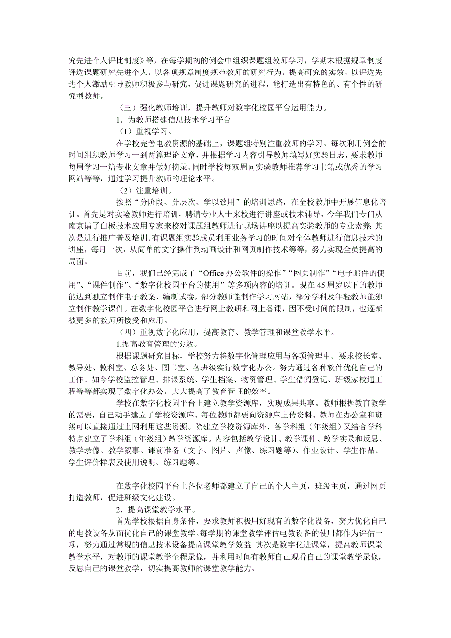 “数字化校园建设的有效利用研究”课题中期研究报告_第2页