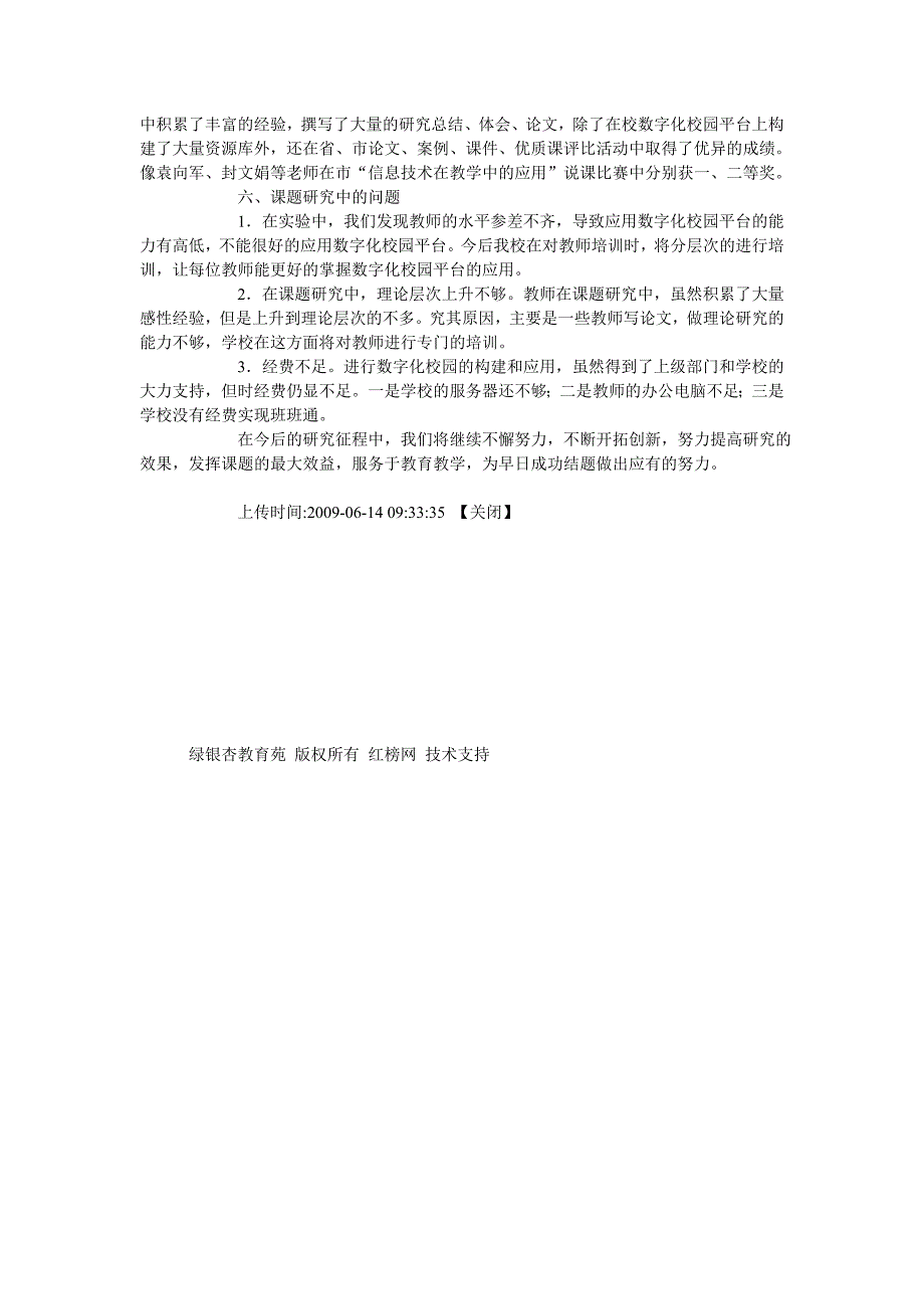 “数字化校园建设的有效利用研究”课题中期研究报告_第4页