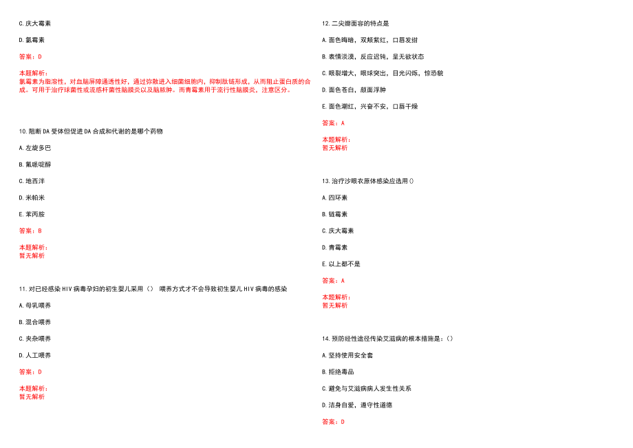 2022年08月中国电子科技集团公司第二十八研究所（南京）2022年公开招聘笔试参考题库（答案解析）_第3页