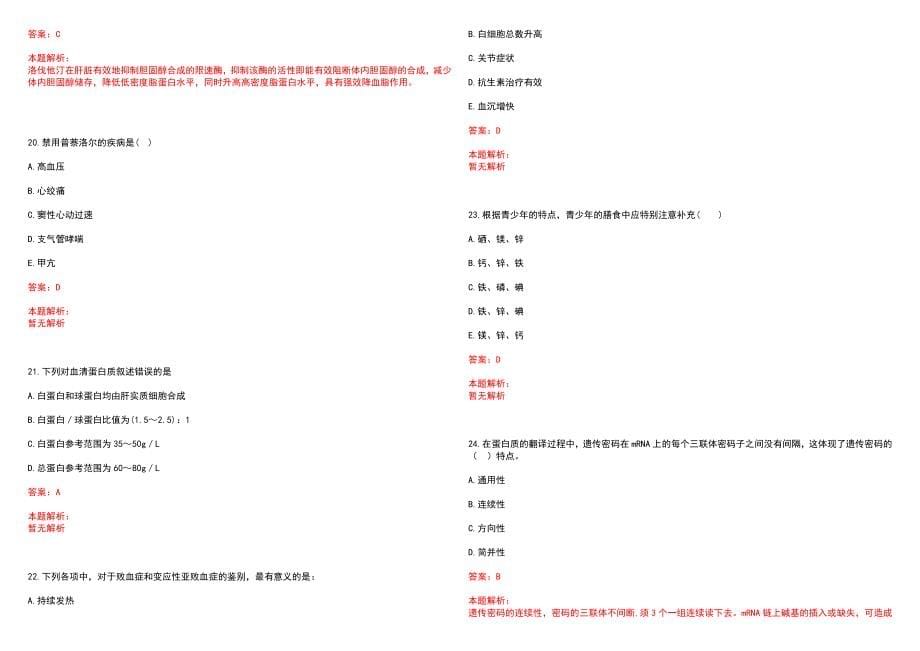 2022年08月中国电子科技集团公司第二十八研究所（南京）2022年公开招聘笔试参考题库（答案解析）_第5页