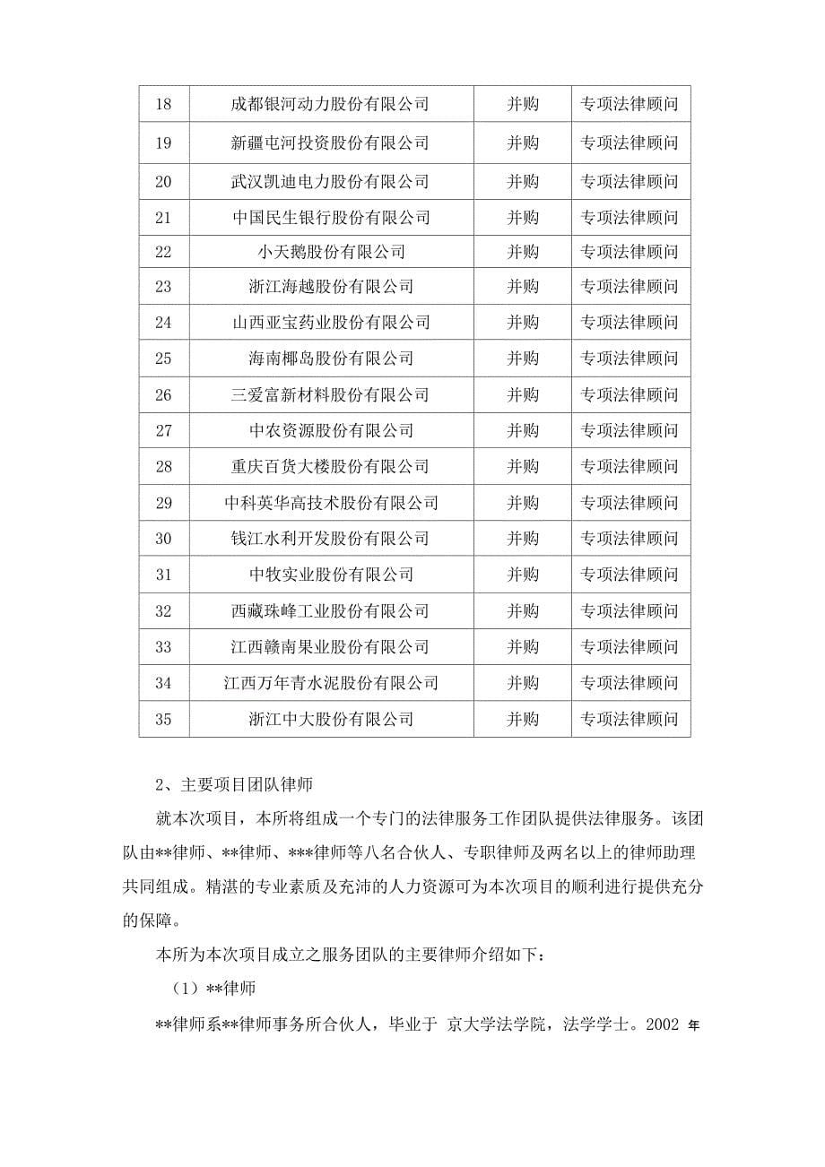 律师事务所法律服务方案_第5页