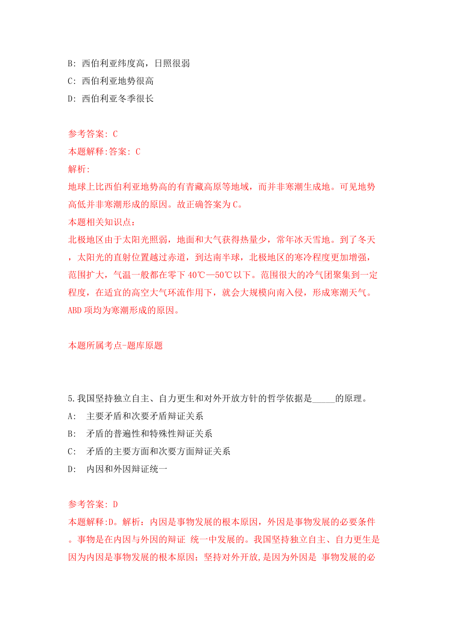 广西桂林市象山区政府公开招聘编外聘用人员27人模拟考试练习卷及答案（第2期）_第3页