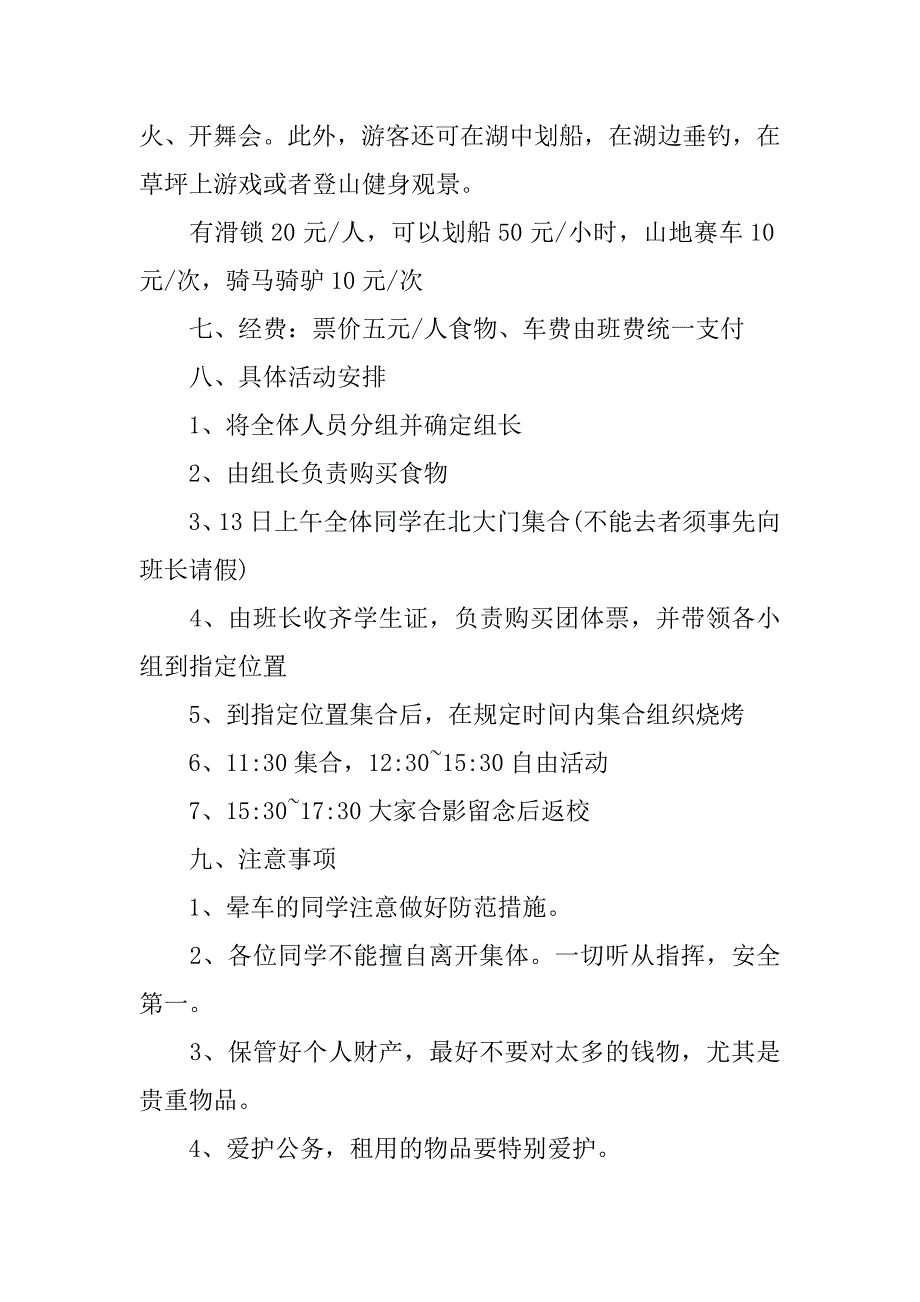 2023年班级集体秋游活动策划书（全文完整）_第3页