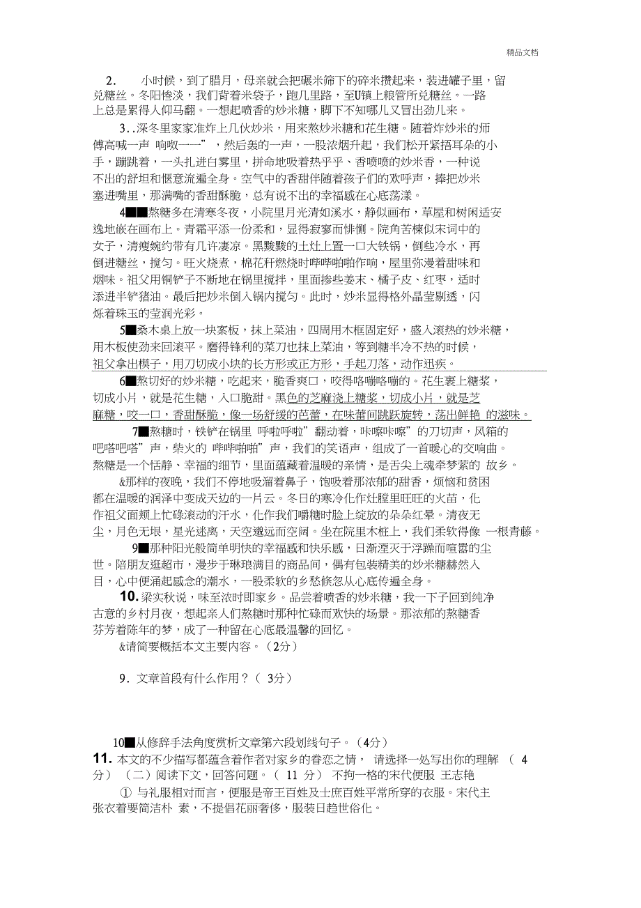 九年级上册语文第一次月考试卷及答案_第3页