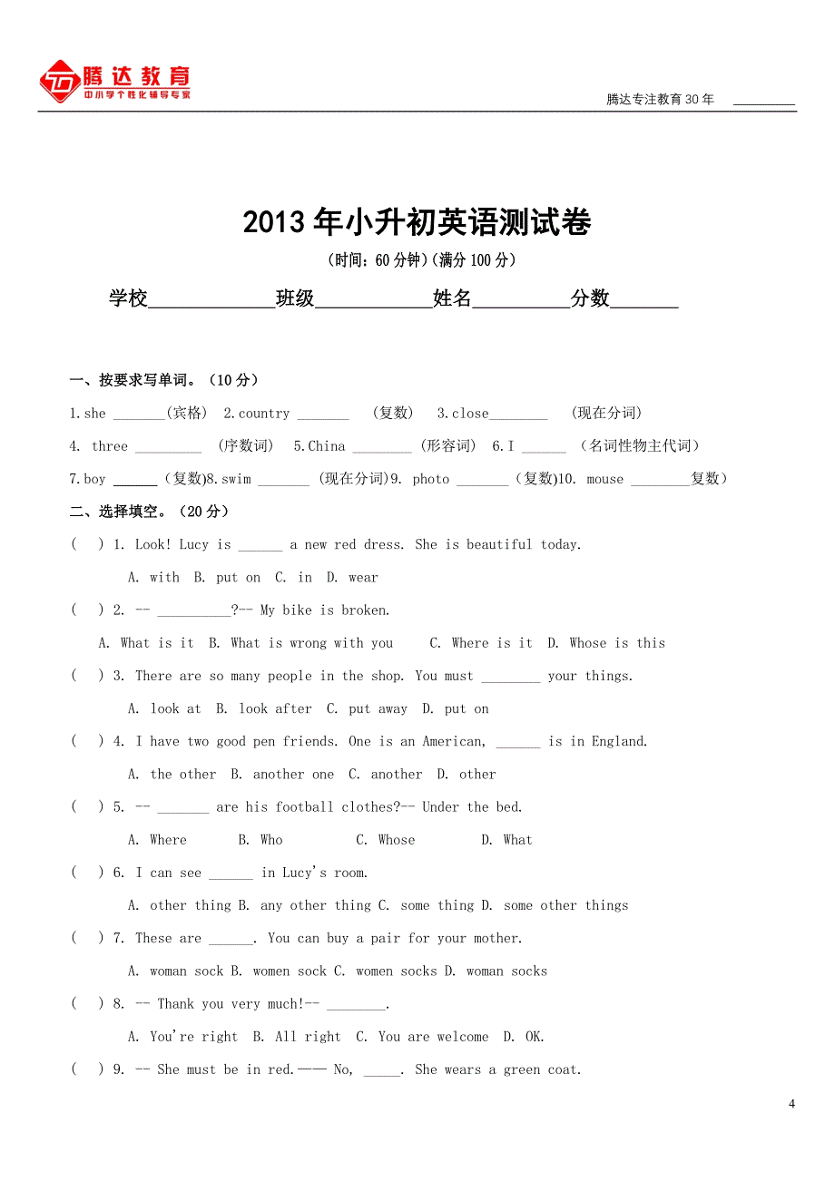 2013年小升初英语测试卷及答案1_第4页