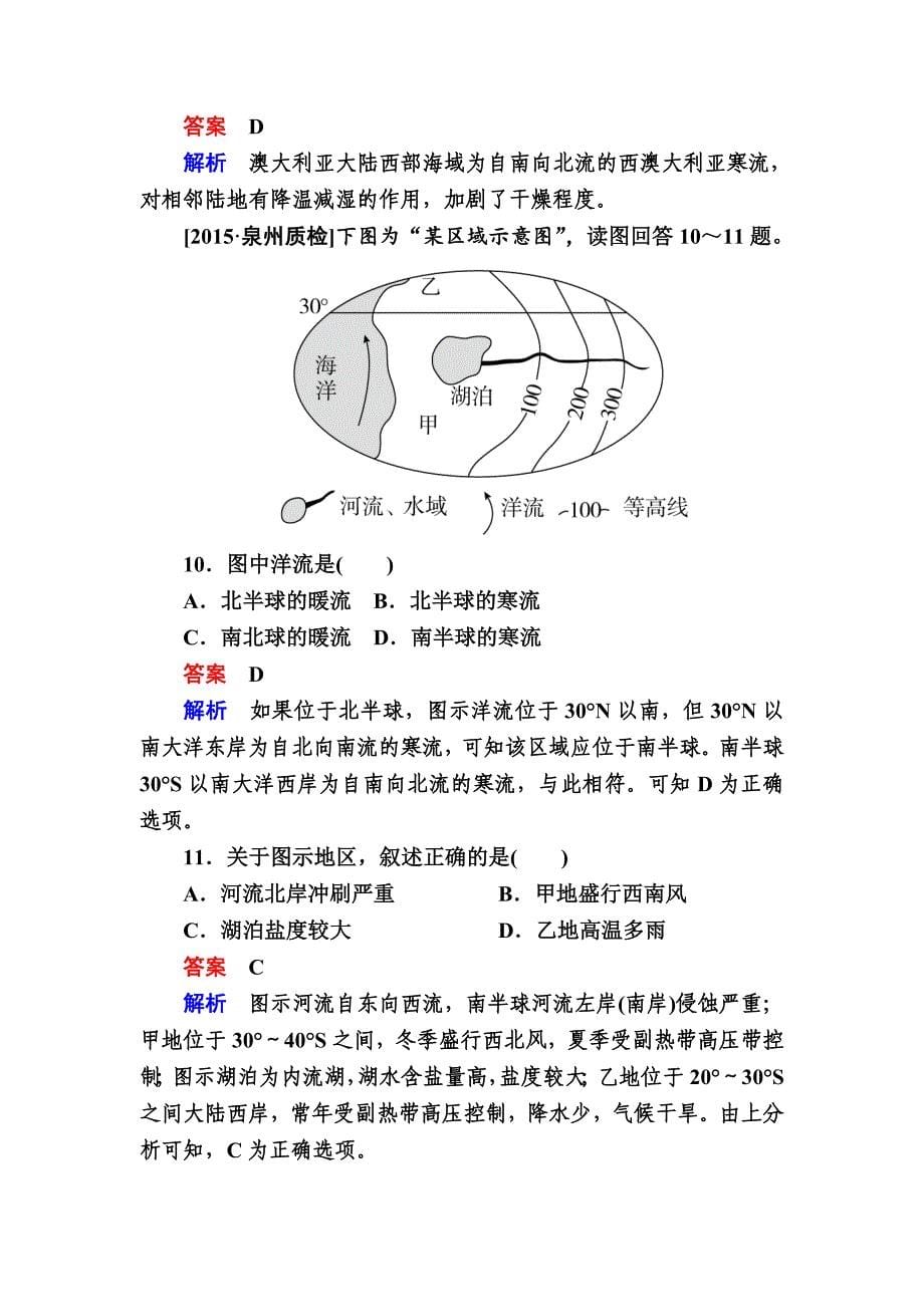 【最新】金版教程高考地理二轮复习训练：1213 水体及其运动 Word版含解析_第5页