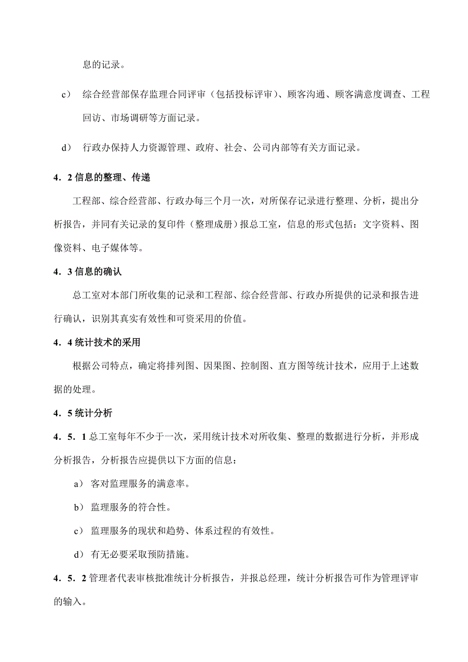 14数据收集整理分析制度.doc_第2页