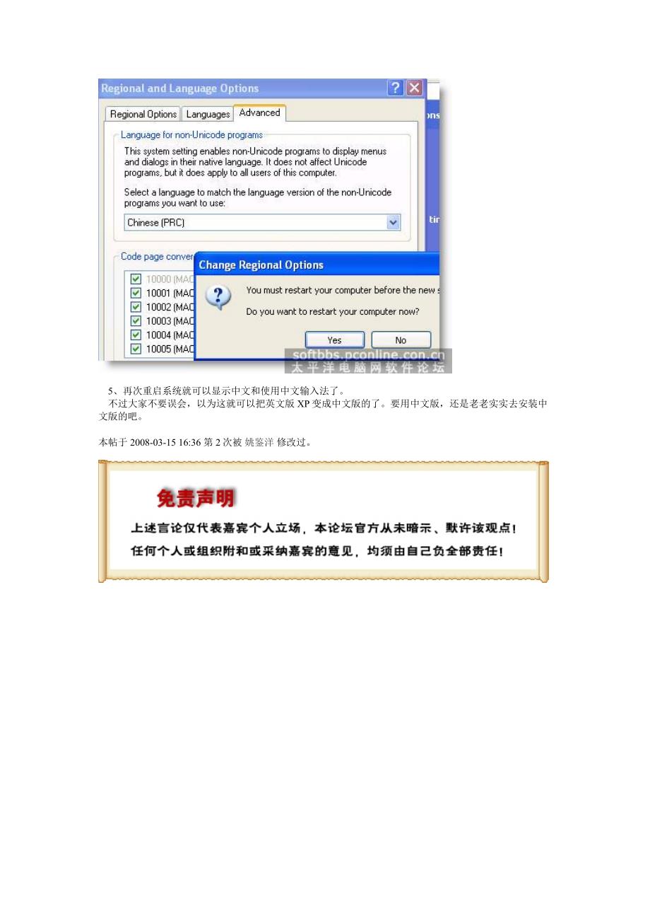 英文版XP显示中文步骤.doc_第3页