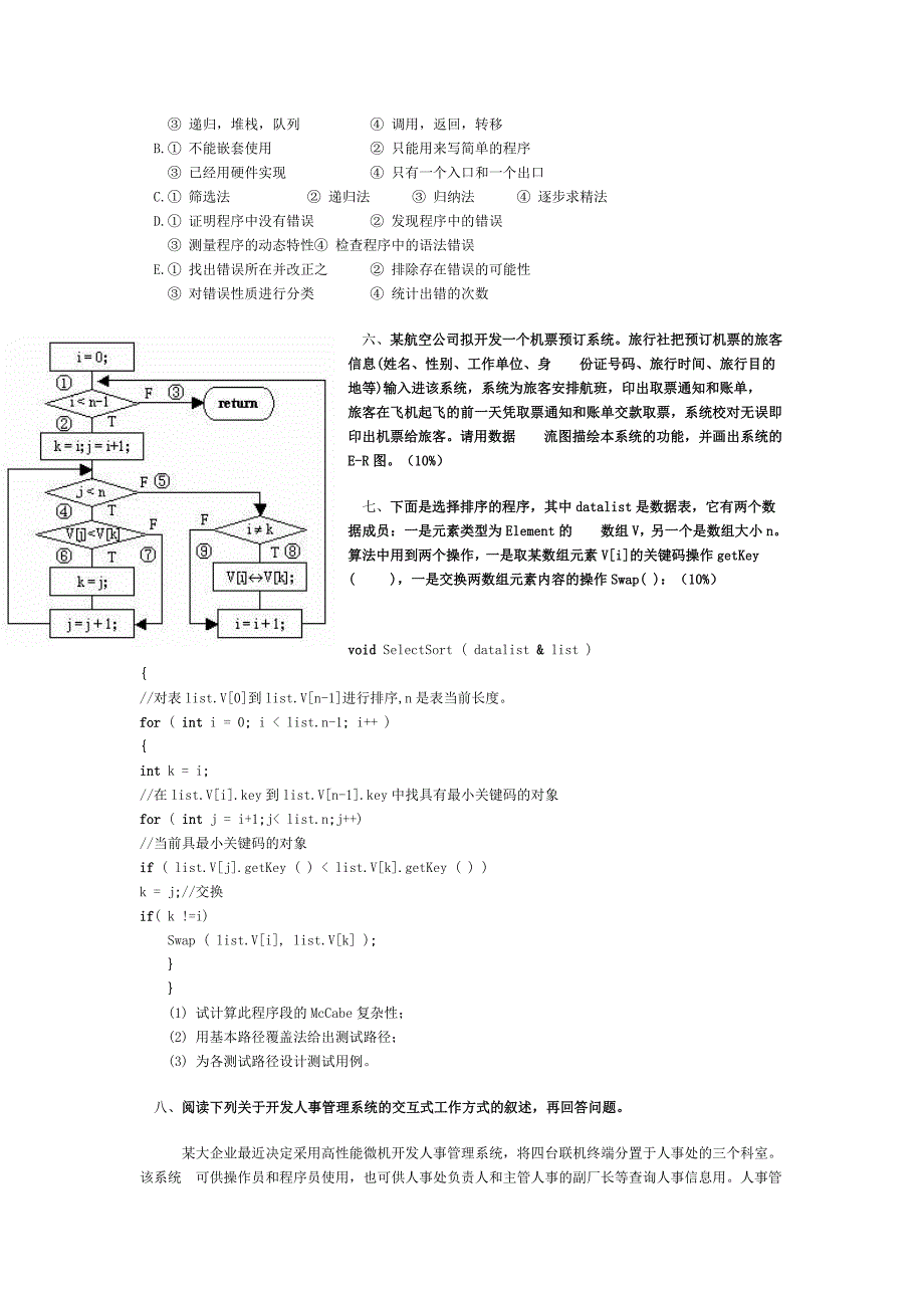 软件工程2004——2005学年第二学期期终试题.doc_第3页