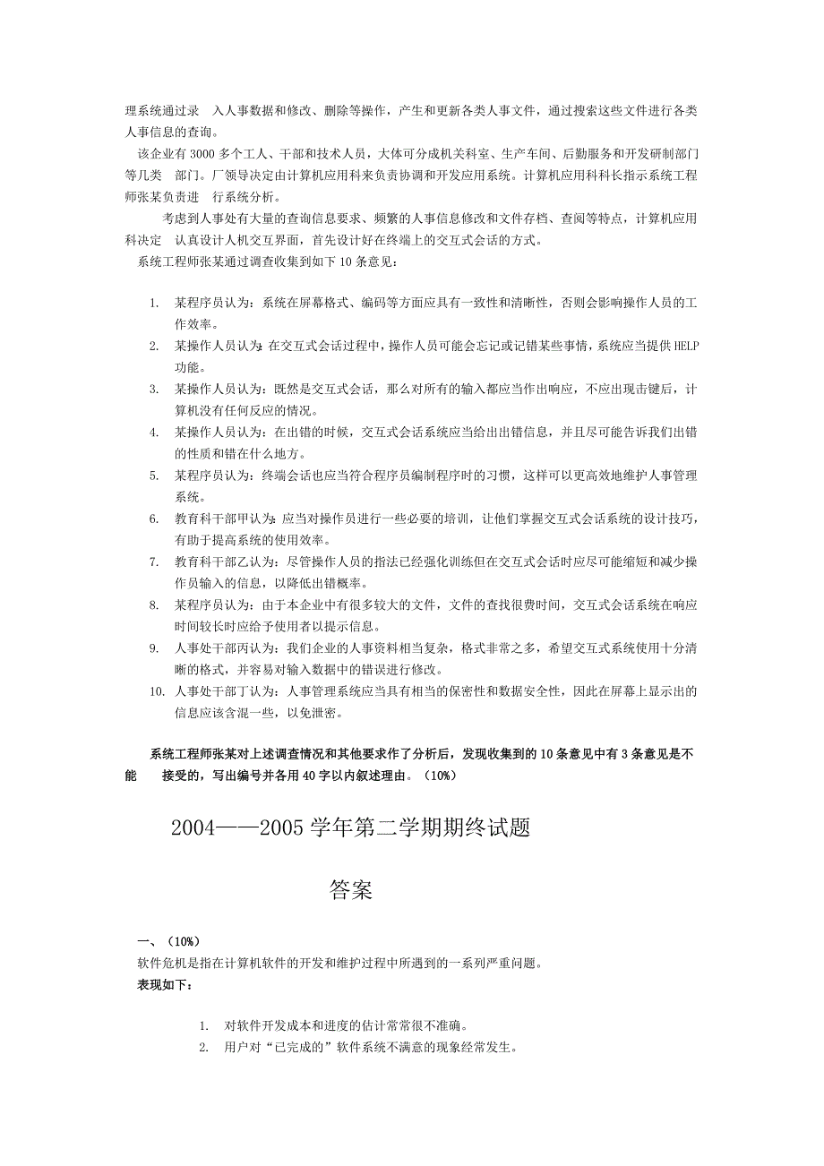 软件工程2004——2005学年第二学期期终试题.doc_第4页