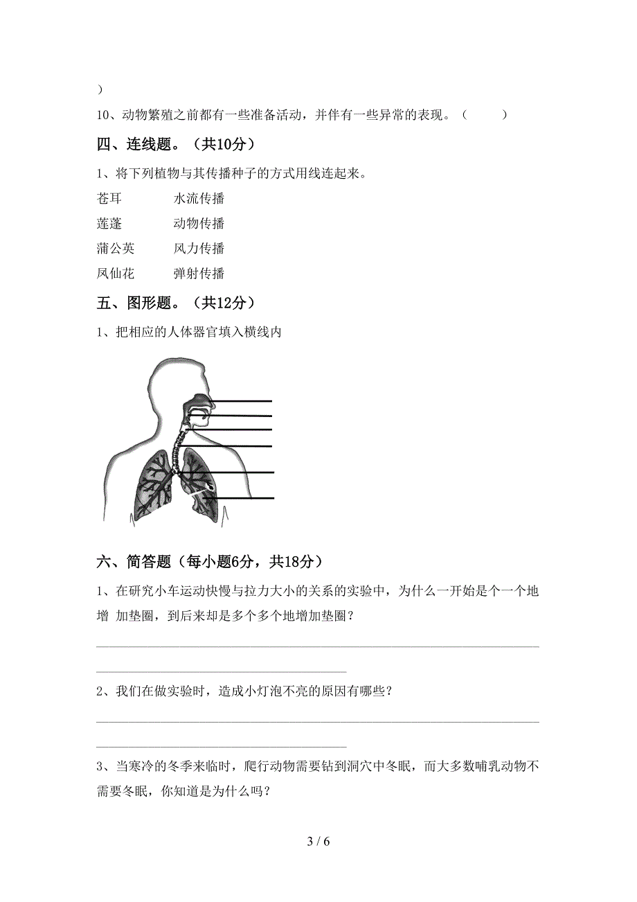 最新教科版四年级科学上册期中考试题(汇编).doc_第3页