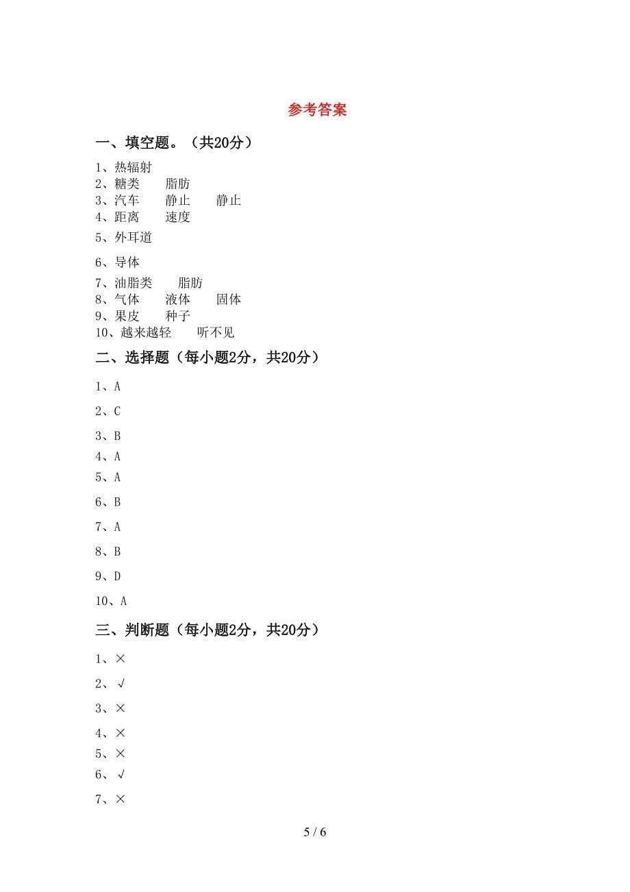 最新教科版四年级科学上册期中考试题(汇编).doc_第5页