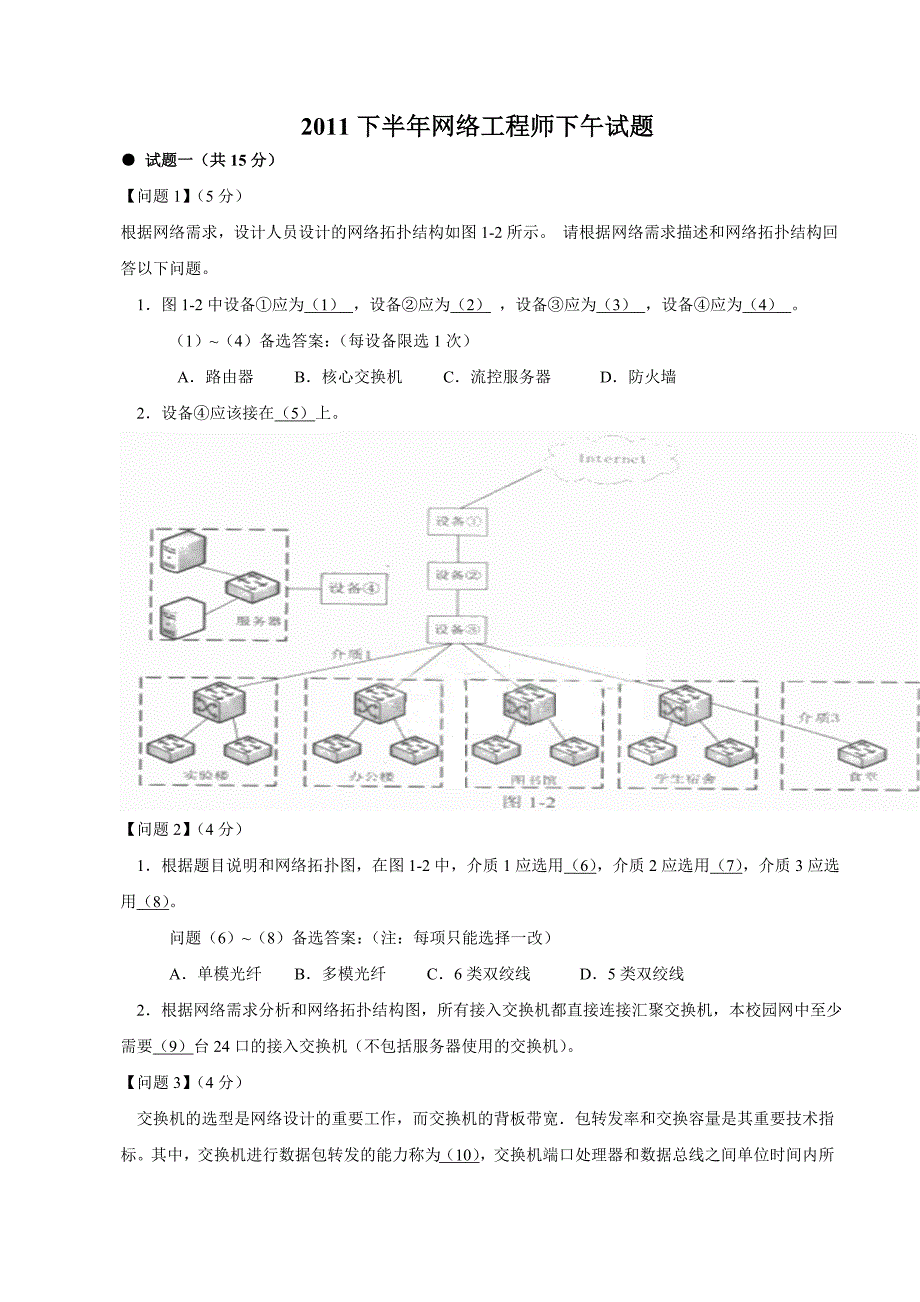 下半网络工程师下午试题_第1页