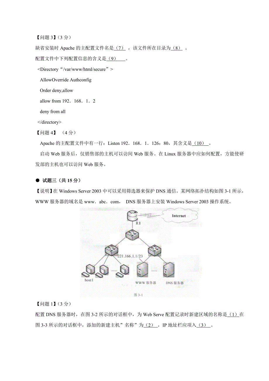 下半网络工程师下午试题_第3页