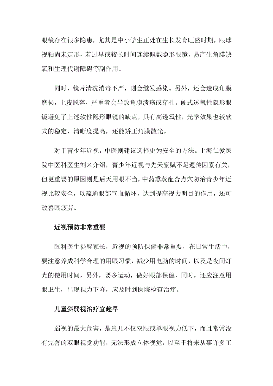 爱眼日演讲稿汇总六篇（整合汇编）_第3页