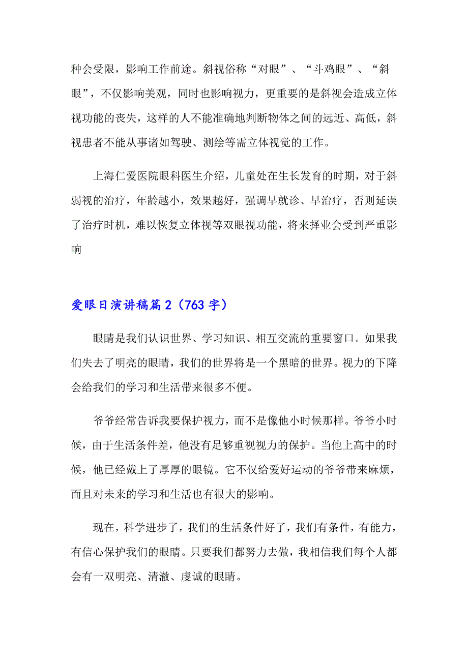 爱眼日演讲稿汇总六篇（整合汇编）_第4页