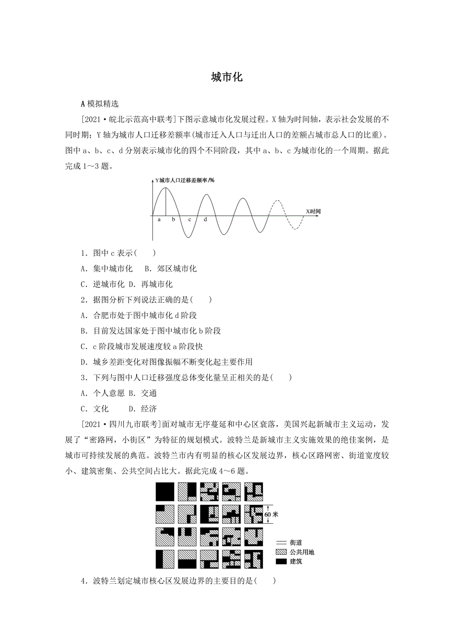 统考版2022届高考地理一轮复习综合集训24城市化（含解析）_第1页