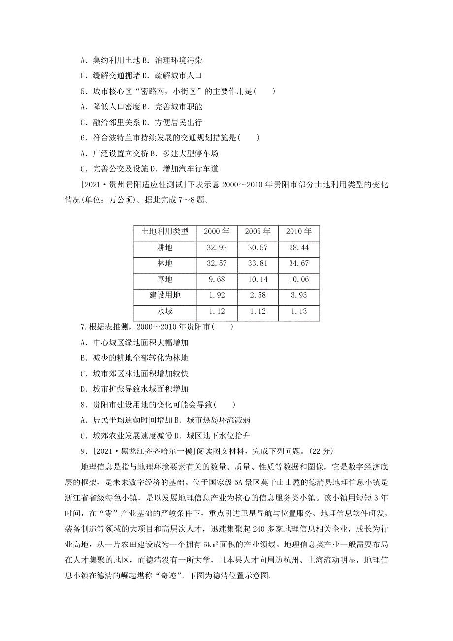 统考版2022届高考地理一轮复习综合集训24城市化（含解析）_第2页