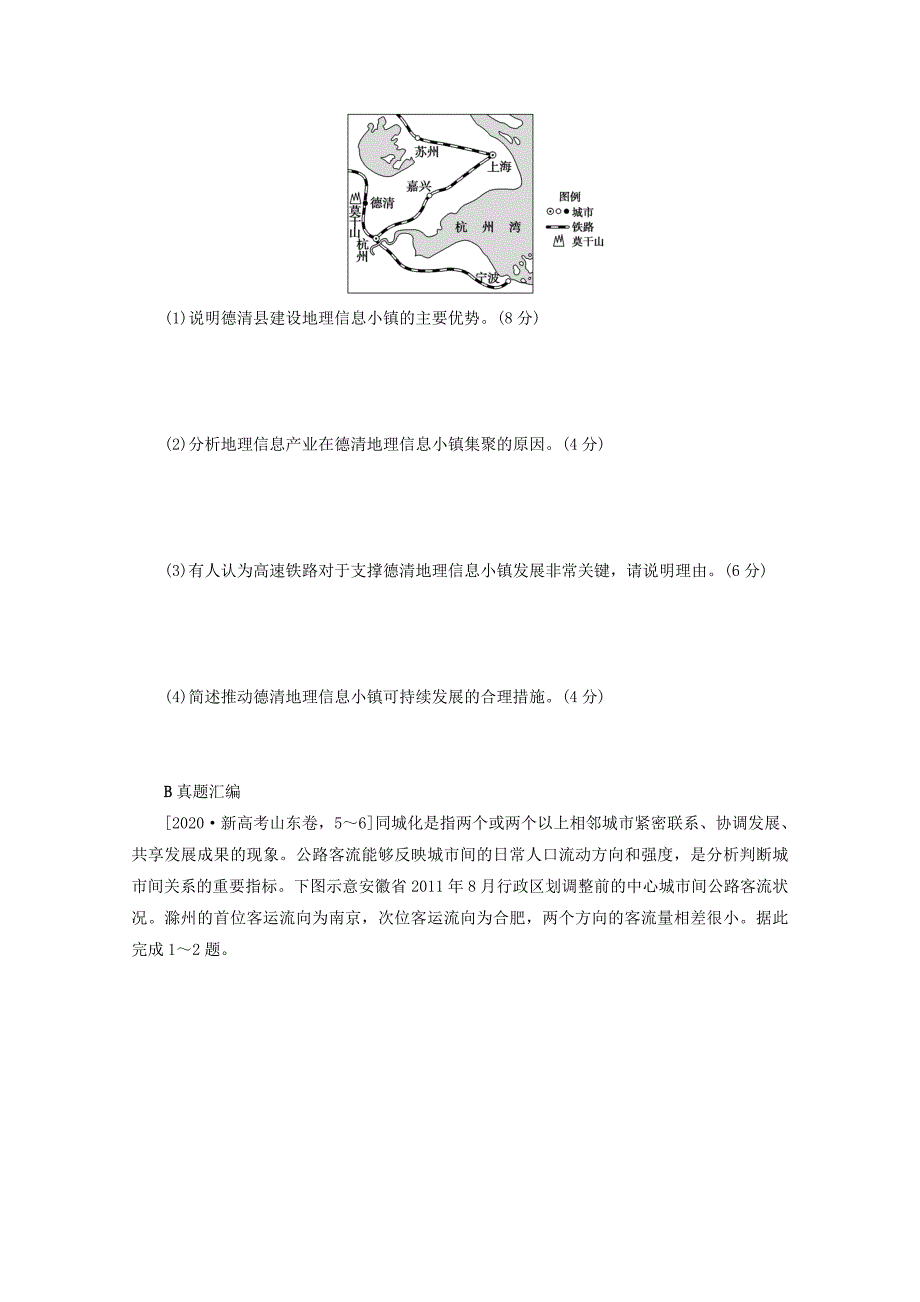 统考版2022届高考地理一轮复习综合集训24城市化（含解析）_第3页