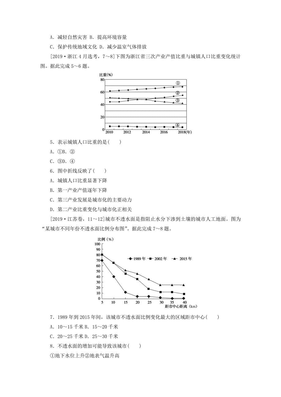 统考版2022届高考地理一轮复习综合集训24城市化（含解析）_第5页