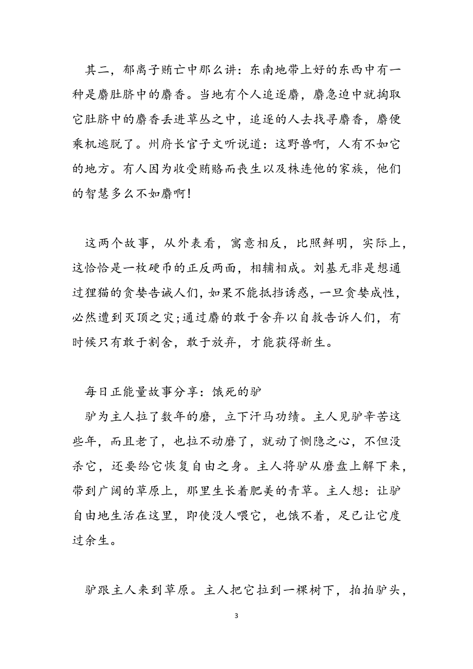 2023年每日正能量故事分享 每日分享正能量小故事.docx_第3页