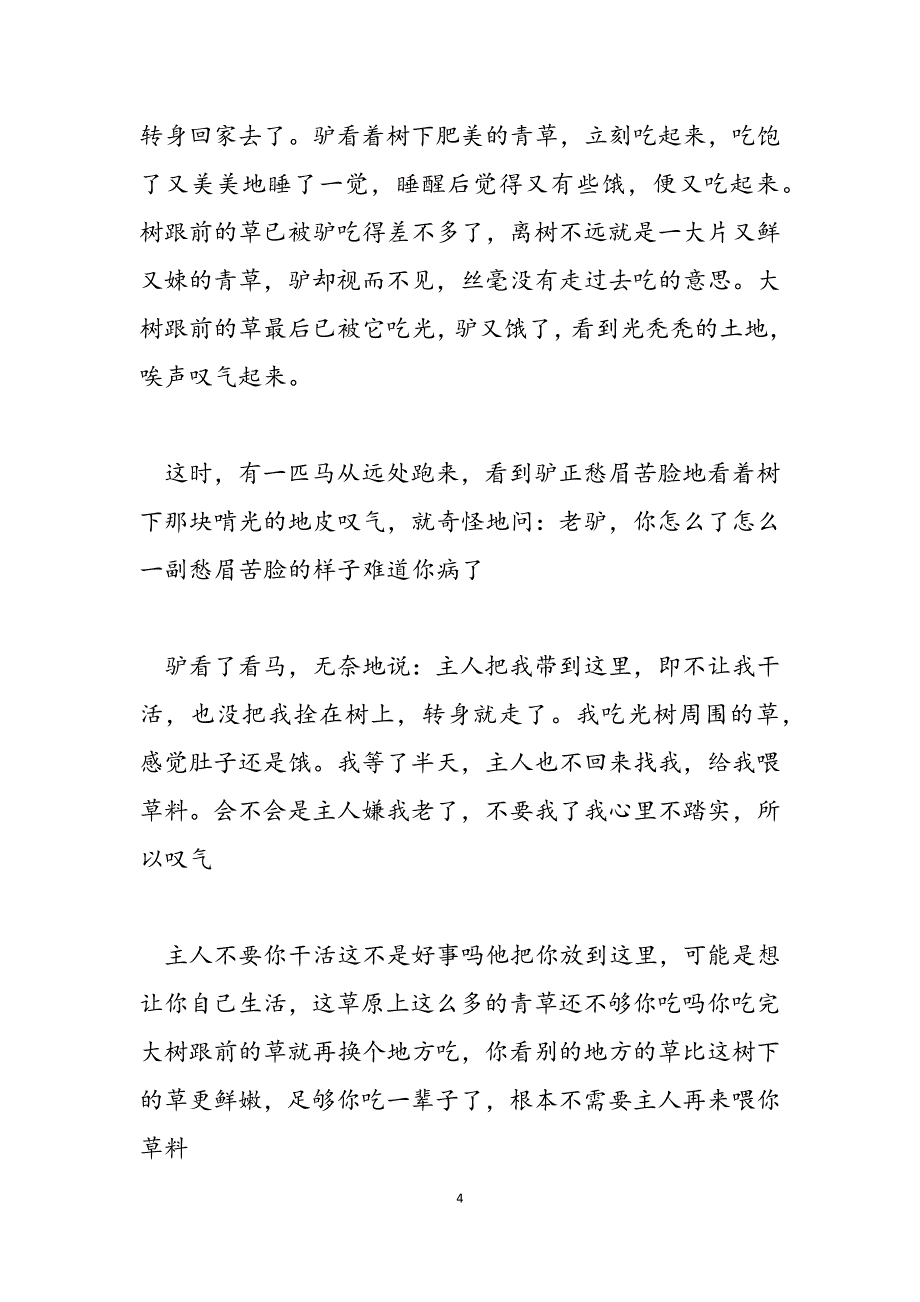 2023年每日正能量故事分享 每日分享正能量小故事.docx_第4页