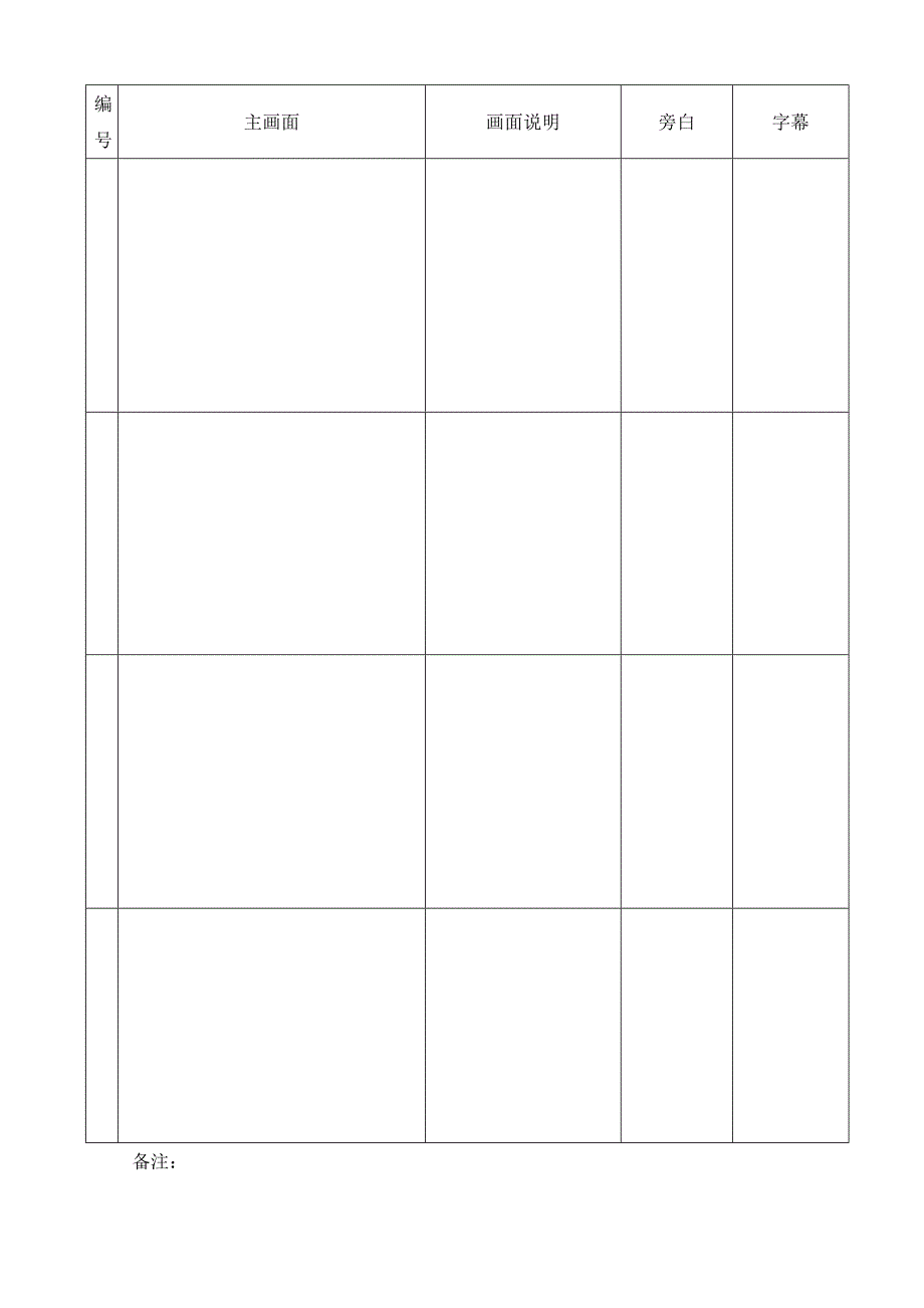 动画分镜头脚本文档模板_第2页