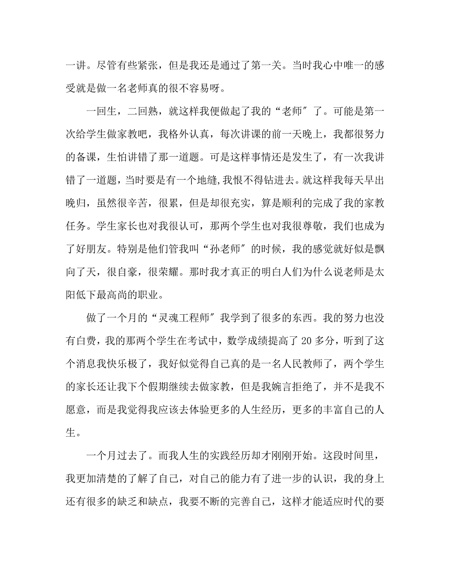 2023年寒假社会实践报告4.docx_第2页