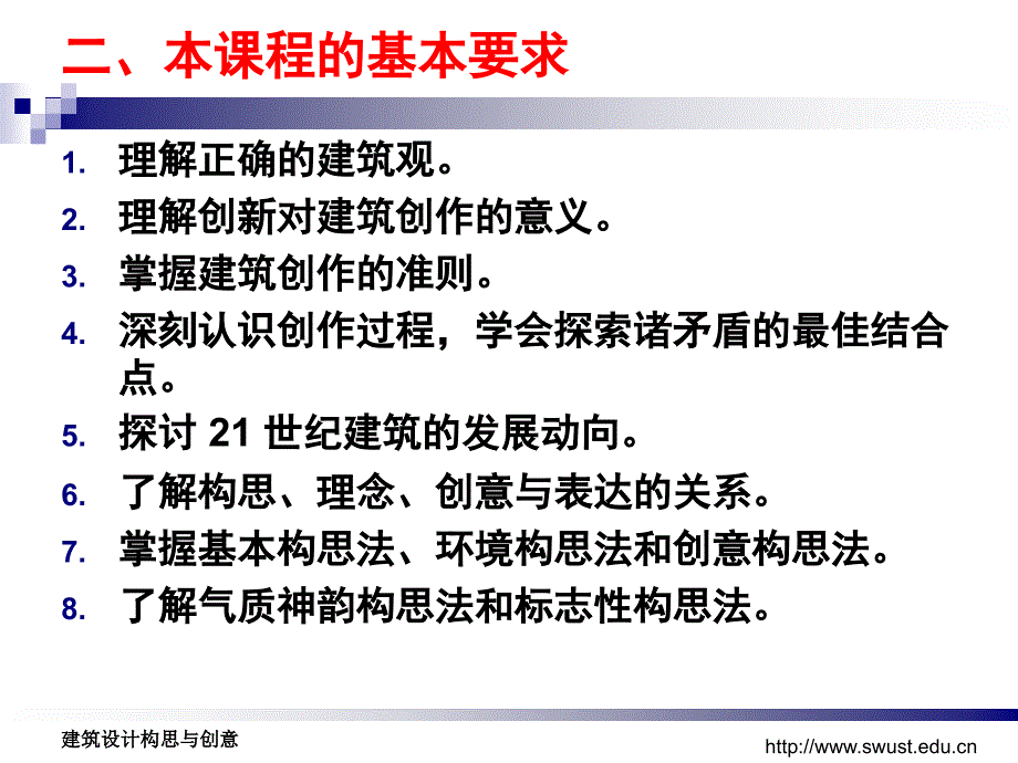 建筑设计构思与创意1_第3页